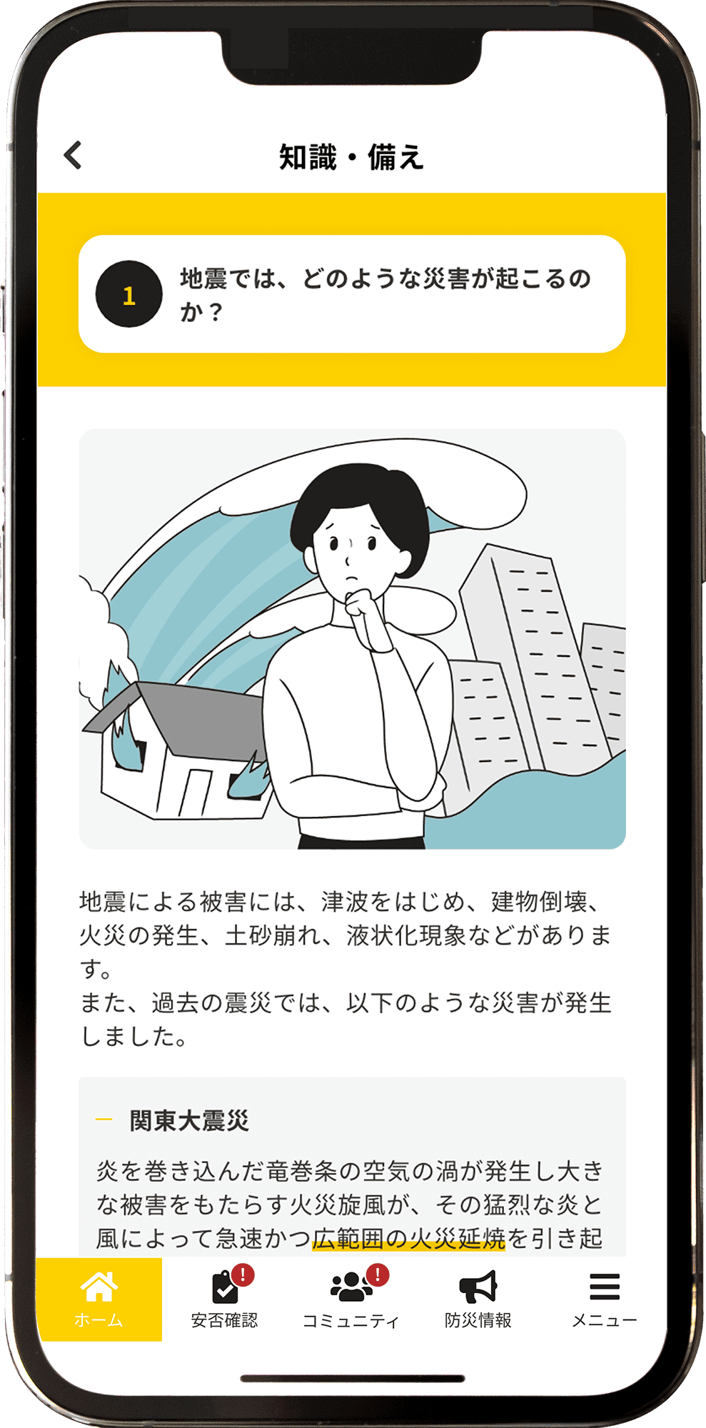クロスゼロの防災トリセツの画面